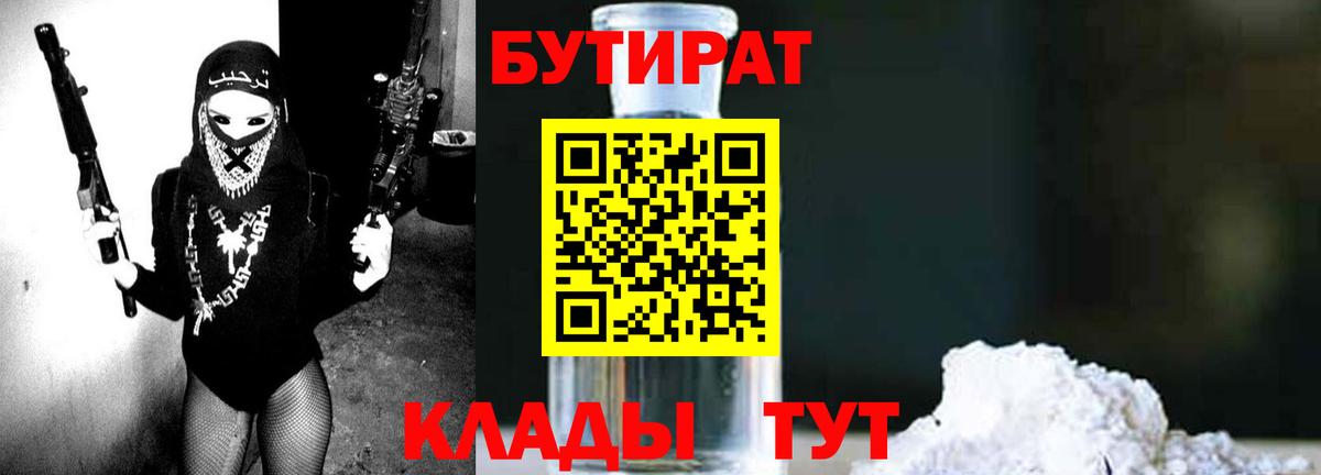 Верхний Уфалей  Бутират  Вход с VPN  Бутират 99% 