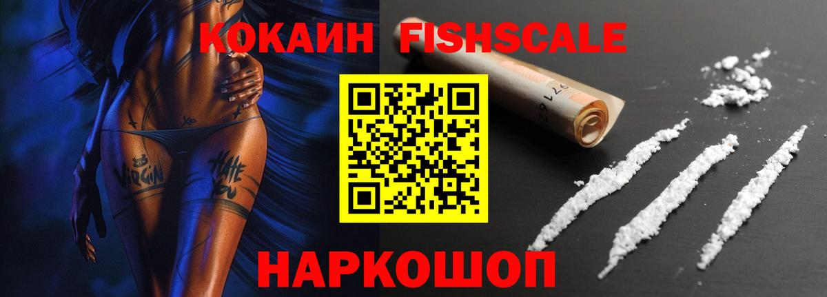 Верхний Уфалей  Кокаин VHQ  Вход с VPN  Cocaine Fish Scale 