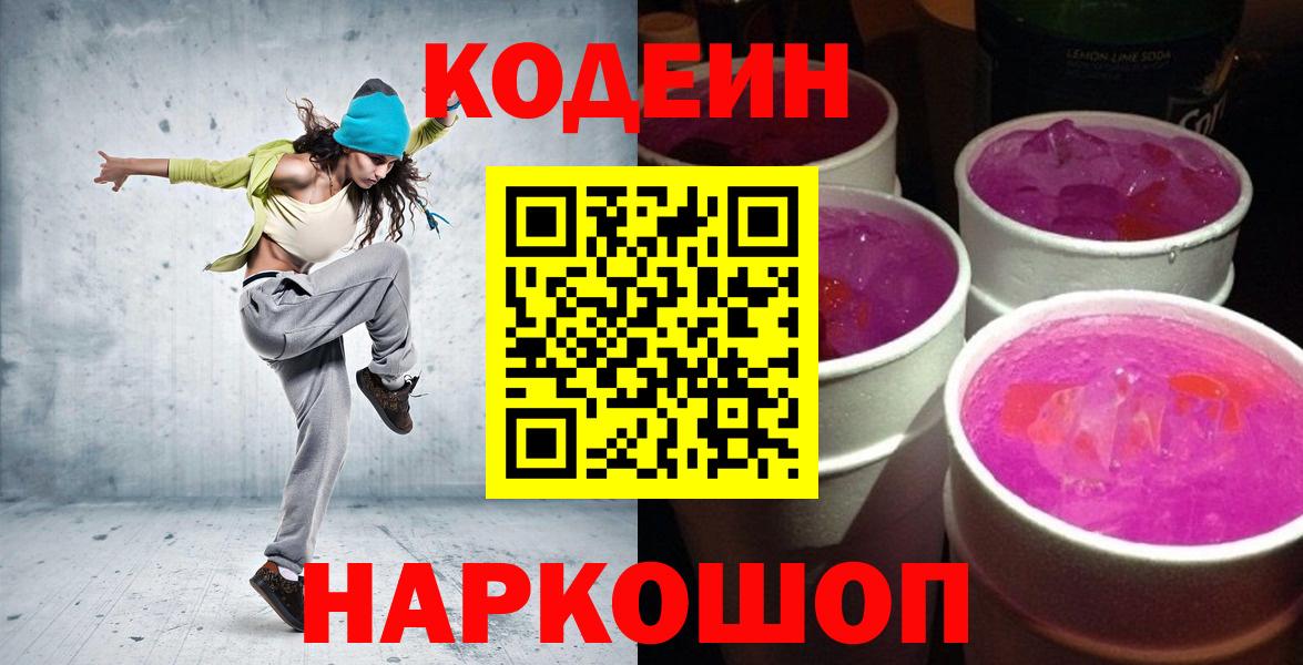 Codein Purple Drank Верхний Уфалей