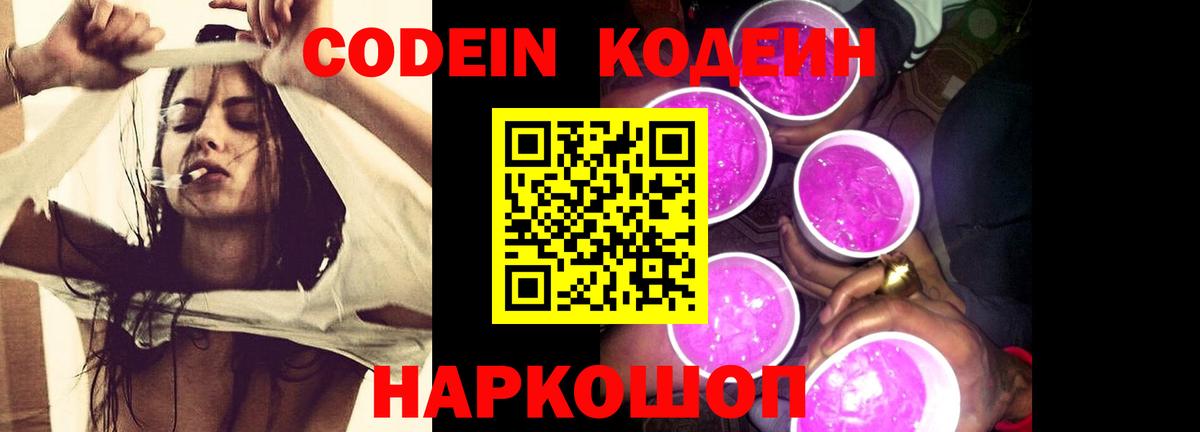 Codein Purple Drank  Вход с VPN  Верхний Уфалей 