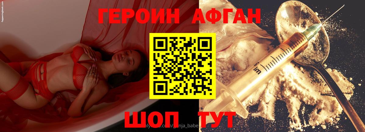 ГЕРОИН Heroin Верхний Уфалей