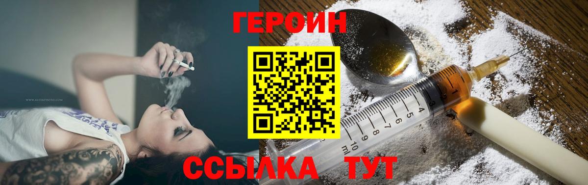 Верхний Уфалей  ГЕРОИН  Вход с VPN  Героин белый 