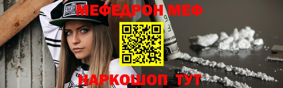 МЕФ  где купить наркоту  Вход с VPN  Мефедрон кристаллы  Верхний Уфалей  МЕФ мука 
